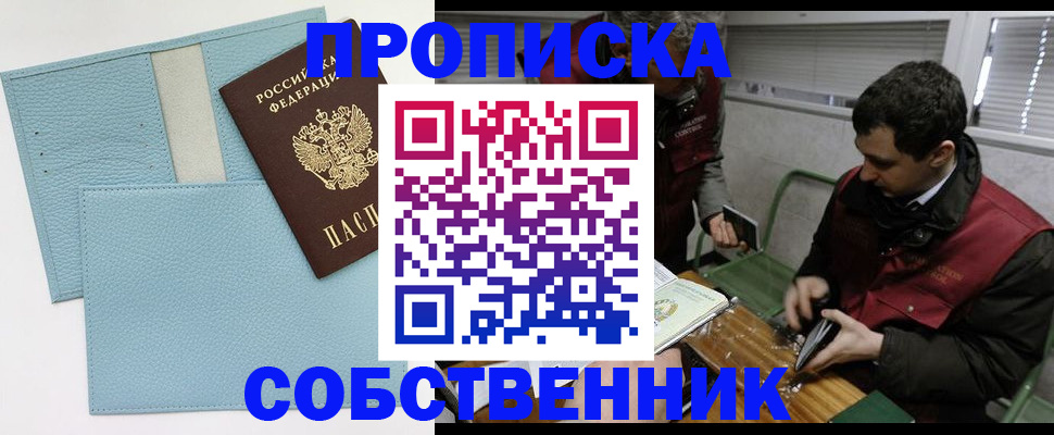 прописка законно в Переславль-Залесском