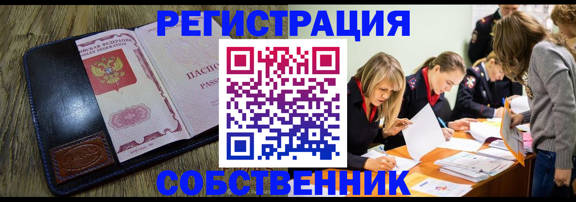 временная регистрация законно в Переславль-Залесском